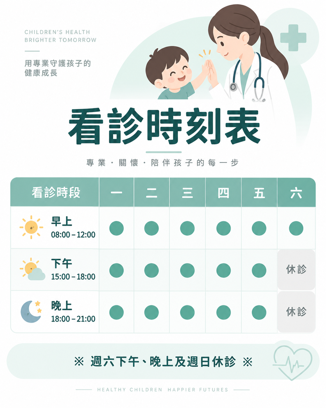 門診時刻表
